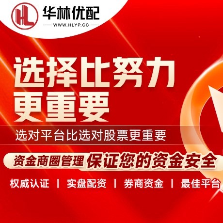 华为版弘君配资